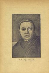 Крупская Надежда Константиновна
