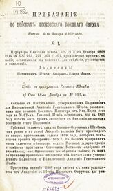 1869 : №№ 1-158. – 1869.