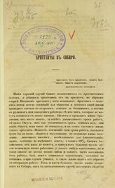Арестанты в Сибири. – СПб., [1863].