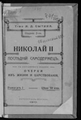 Вып. 1. – 1917.