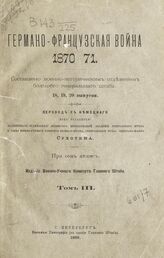 Т. 3.- Вып. 18-20. – 1893.