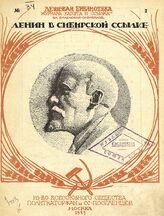 Ленин Владимир Ильич (1870-1924)