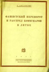 Ангаретис З. Фашистский переворот и расстрел коммунаров в Литве. – М.; Л., 1927.