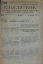 № 7 : 28 сентября 1921 г. – 1921.