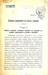 Руссель Д. Народные университеты в Англии и Америке. – Одесса, 1897. – (Библиотека общественных знаний. Серия 2; вып. 3).