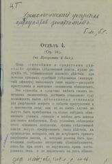 Россия. Департамент полиции. Хронологический указатель циркуляров Департамента полиции. – Б.м., Б. г.