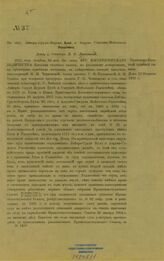 [Материалы по судебным делам о нарушении черты оседлости (1912-1913 гг.)]. – Б.м., Б. г. 