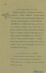 Россия. Главное управление по делам печати. [Распоряжения Главного управления по делам печати Цензурному комитету о недопущении публикаций о личных действиях высочайших особ Императорского Двора (1869-1899 гг.)]. – Б.м., Б. г.