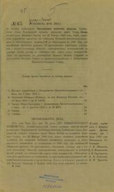 Россия. Сенат. Записка из дела по жалобе поверенного Перкуненского волостного общества, Гробинского уезда, Курляндской губернии, кандидата прав Бенно Келера на положение Военного Совета, от 22 января 1904 года... – СПб., [1912?].