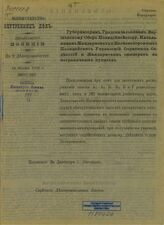 24 ноября 1912 г., 89041/222. – [1912]. 