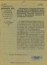 Россия. Департамент полиции. Губернаторам... [Список утерянных, похищенных или утраченных видов на жительство, которые надлежит считать недействительными...]. – Б.м., [1912].