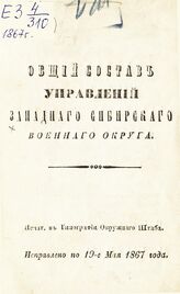 1867 : Исправлено по 19-е мая 1867 года. – [1867].