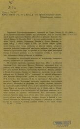 № 107-1908 г. : Общее собрание 1-го, 2-го и кассац[ионных] д[епартамен]тов Правит[ельствующего] сената. – [1908].