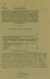 Россия. Сенат. Записка из дела по жалобе поверенного Севастопольской городской управы, присяжного поверенного Оскара Грузенберга, на положение Военного совета, от 9 августа 1907 года. – СПб., [1911?].