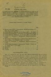 Россия. Сенат. Записка из дела по жалобе полковника Савельева на военного министра за отказ в назначении просителю прибавки к жалованию за второе пятилетие службы в Закаспийской области... – СПб., [1911].