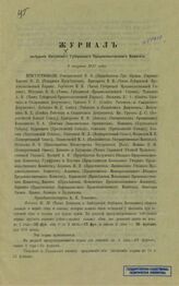 8 августа 1917 года. – 1917.