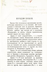 Озаровский И. Э. Маршруты Эриванско-Турецкого театра военных действий. – Тифлис, 1887.