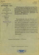 23 февраля 1912 г., 89005/186. – [1912]