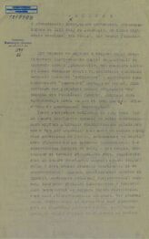 Записка о деятельности преступного сообщества, образовавшегося в 1915 году в Финляндии, с целью отделения последней от России, при помощи Германии. – Б.м., [1916].