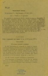 Глищинский А. А. Распорядительное заседание. По предложению и. о. обер-прокурора [Уголовного кассационного департамента Правительствующего сената] за № 425-1912 г. – Б.м., [1912].