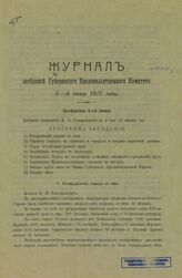 3-4 июня 1917 года. – 1917.