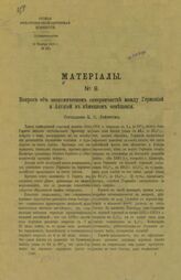 № 9 : Вопрос об экономическом соперничестве между Германией и Англией в немецком освещении. – 1916.