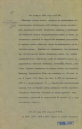 Россия. Главное управление по делам печати. [Распоряжения Главного управления по делам печати о недопущении к печати суждений о необходимости изменения государственного строя]. – Б.м., Б. г.