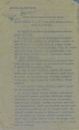 Бунд. Заграничный комитет. Отчет Заграничного комитета Бунда, представленный на 2-ой Конференции интернационалистов в Клентале. – Б.м., [1916].