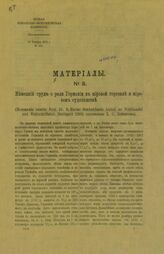 № 8 : Немецкий труд о роли Германии в мировой торговле и мировом судоходстве. – 1916.