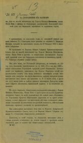 2-е дополнение к Записке. – [1912].