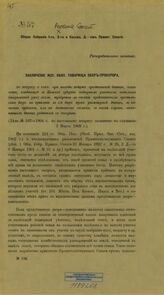 № 107-1908 г. : Общее собрание 1-го, 2-го и кассац[ионных] д[епартамен]тов Правит[ельствующего] сената. – [1909].