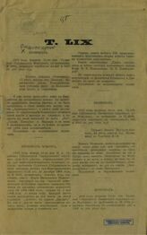 [Дашнакцутюн : протоколы дознаний по делу партии "Дашнакцутюн", Т. 59-118]. – Б.м., Б. г.