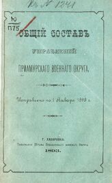 Исправлено по 1 января 1893 г. – 1893.