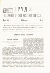 ... за 1891. Т. 6. № 3. – 1892.